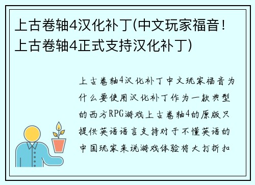 上古卷轴4汉化补丁(中文玩家福音！上古卷轴4正式支持汉化补丁)