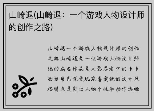 山崎退(山崎退：一个游戏人物设计师的创作之路)