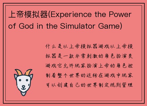 上帝模拟器(Experience the Power of God in the Simulator Game)