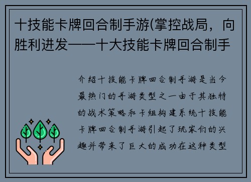 十技能卡牌回合制手游(掌控战局，向胜利进发——十大技能卡牌回合制手游)