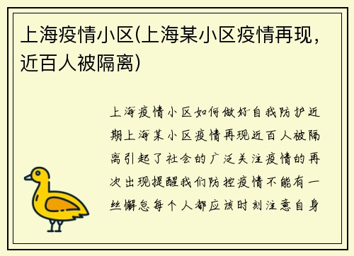 上海疫情小区(上海某小区疫情再现,近百人被隔离)