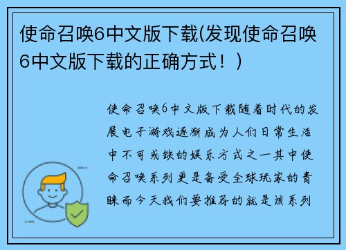 使命召唤6中文版下载(发现使命召唤6中文版下载的正确方式!)