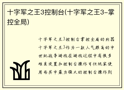 十字军之王3控制台(十字军之王3-掌控全局)